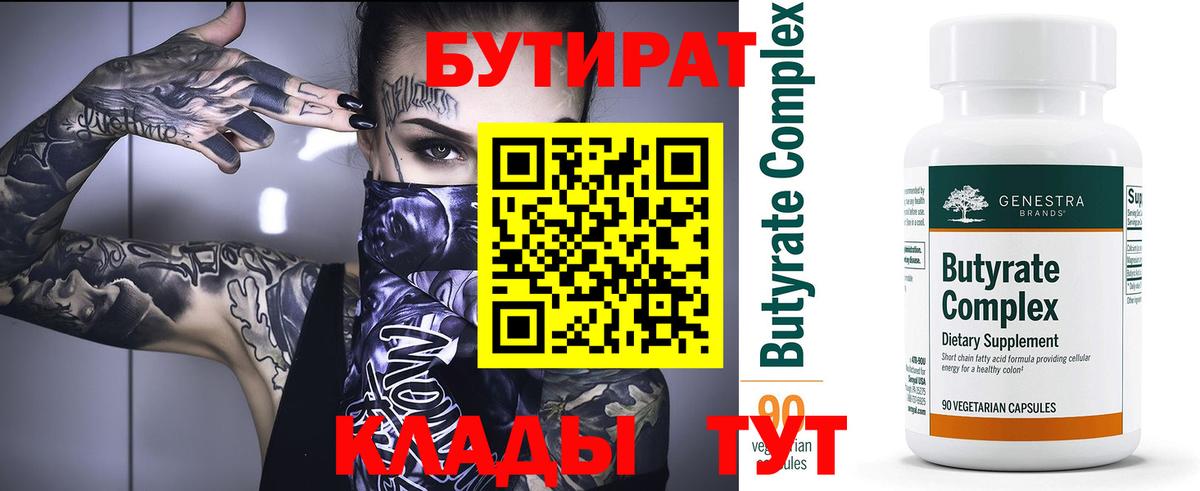 Бутират  БУТИРАТ BDO 33%  Вход с VPN  Чернушка 