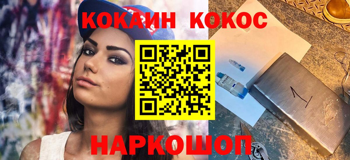 Cocaine  Кокаин Fish Scale  COCAIN FishScale  Вход с VPN  Чернушка 