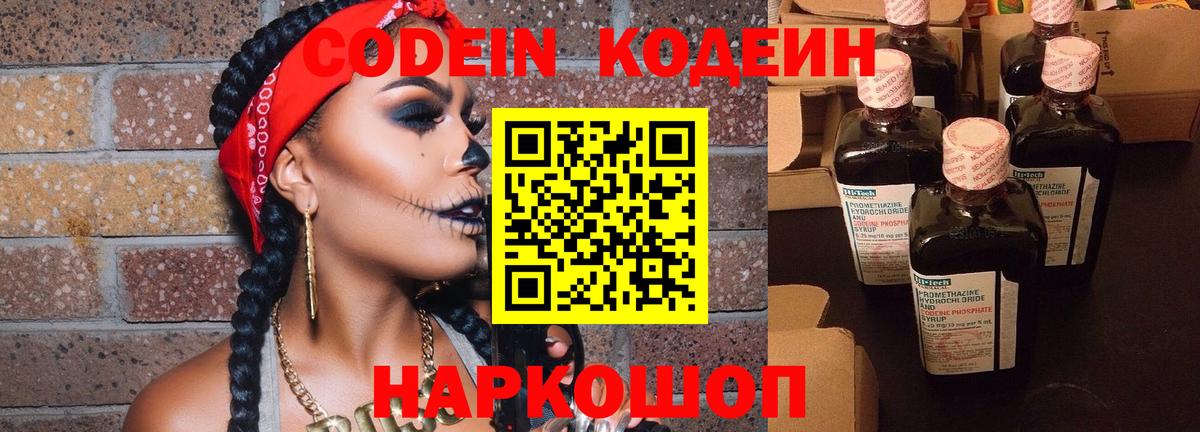 Чернушка  Кодеин Purple Drank  Вход с VPN  Кодеин Purple Drank 