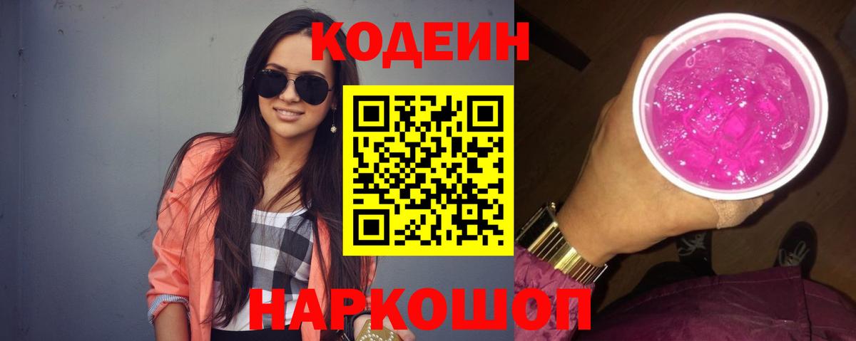 Codein Purple Drank Чернушка