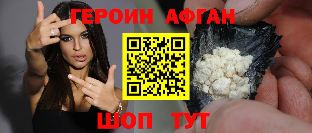 ГЕРОИН афганец  Вход с VPN  Чернушка 