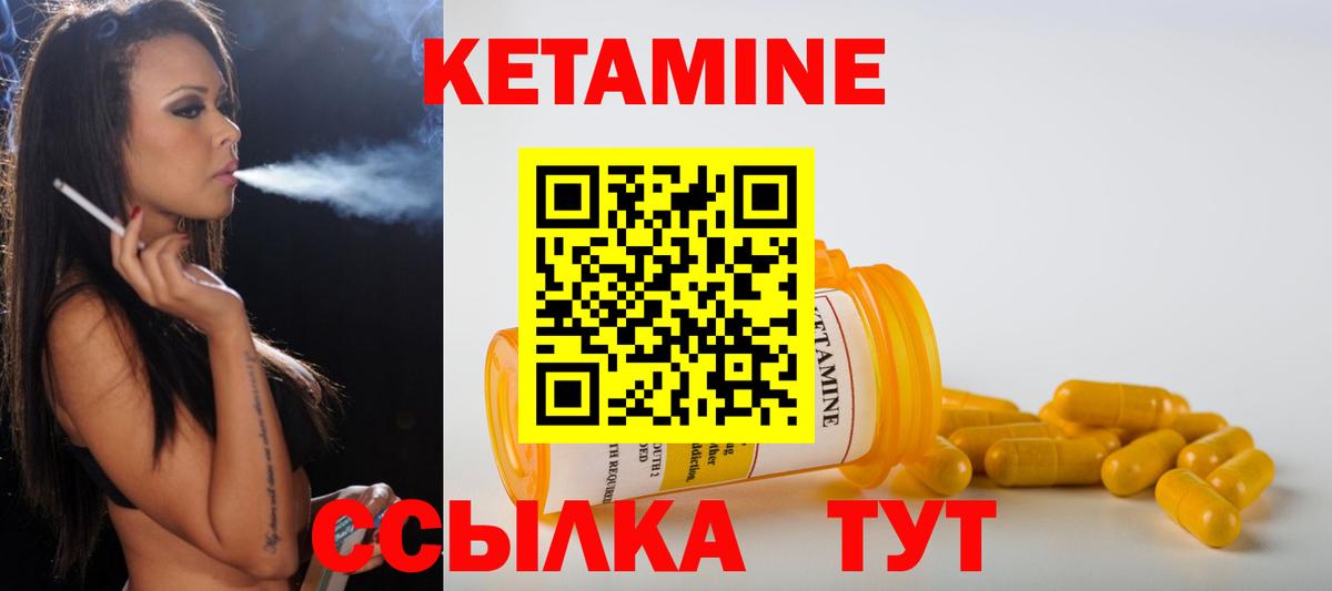 Кетамин VHQ  КЕТАМИН VHQ  Чернушка  Вход с VPN 