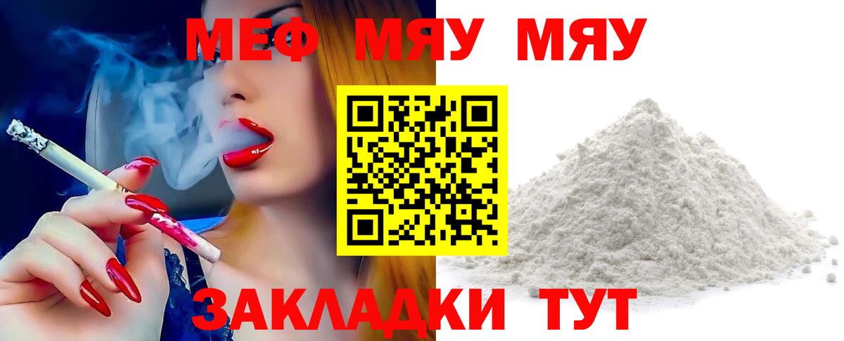 МЕФ мука  Меф  МЯУ-МЯУ мука  Чернушка  Вход с VPN 