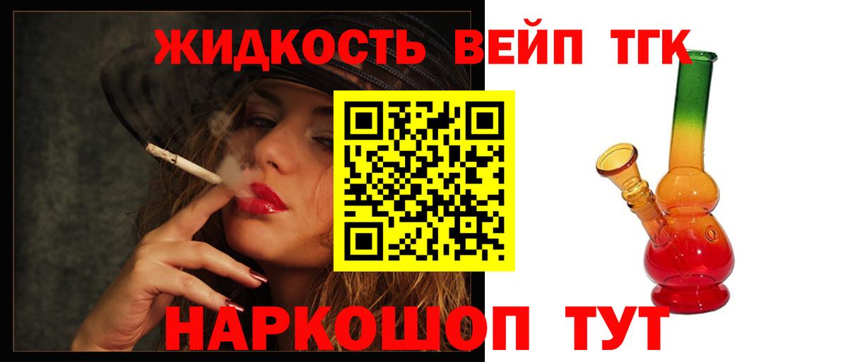 Чернушка  ТГК вейп с тгк  Вход с VPN  ТГК гашишное масло 